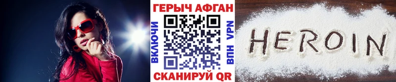 Героин афганец Кирсанов
